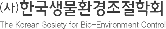 한국생물환경조절학회 로고이미지